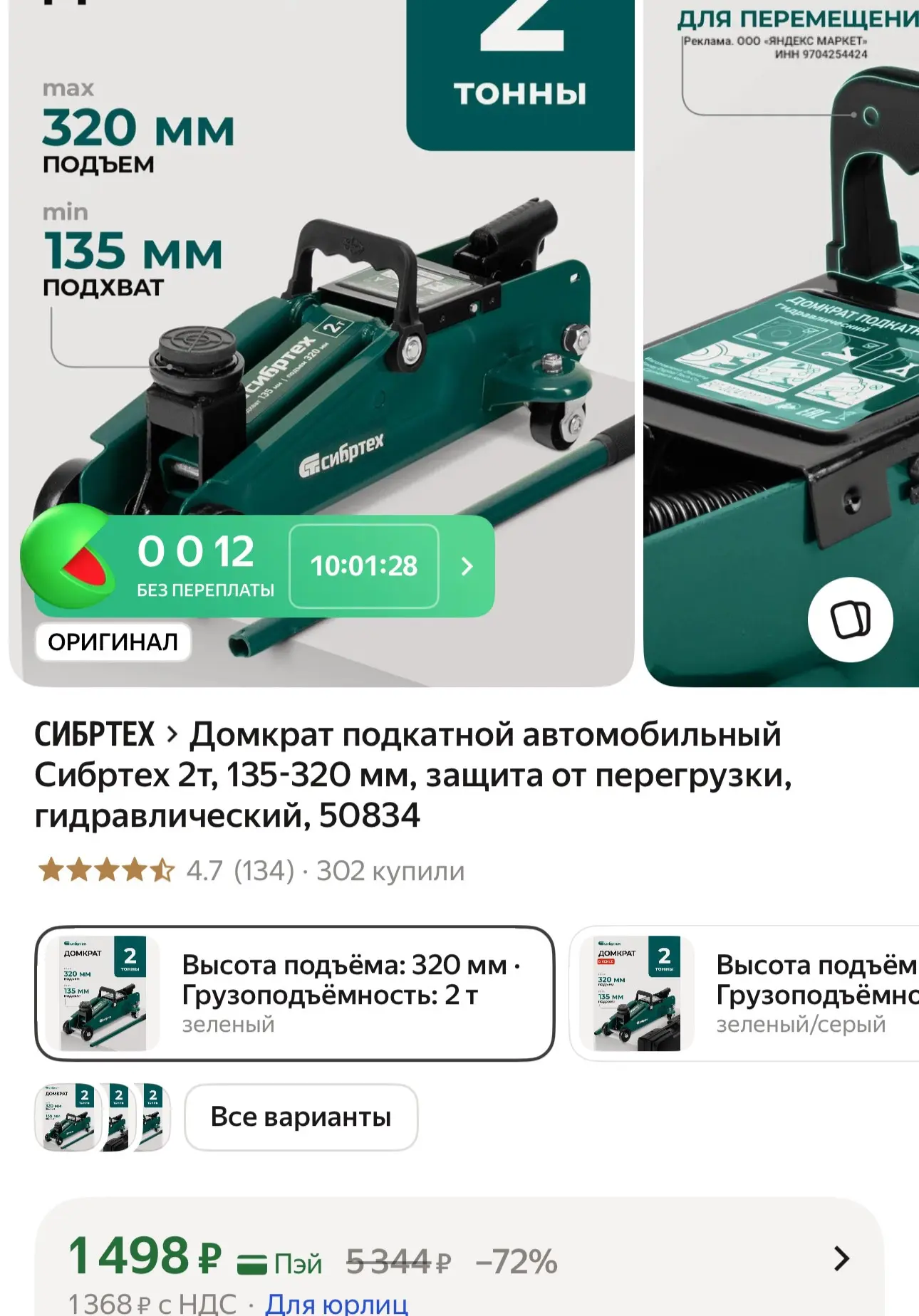 👉🏻 https://market.yandex.ru/cc/AaP8fq?erid=5jtCeReNx12oajzgVmPMyX9