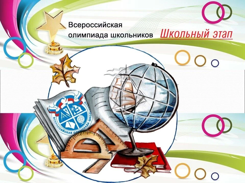 ВсОШ - стремись, действуй, побеждай!