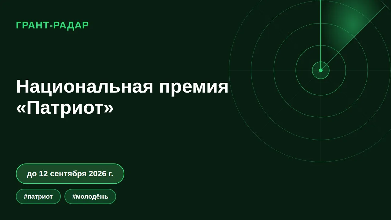 🏆 Национальная премия «Патриот»