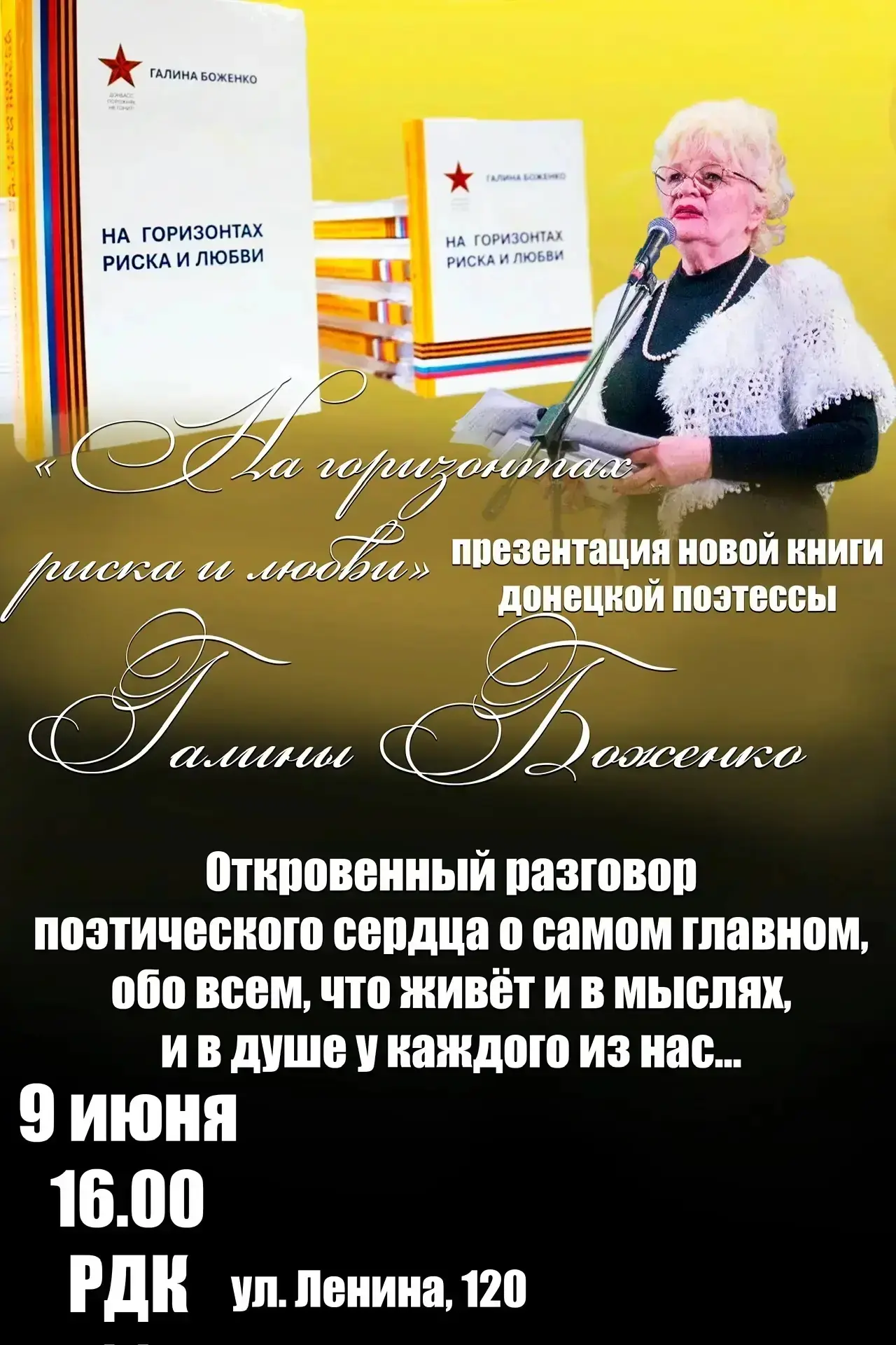 Встреча с поэтессой!