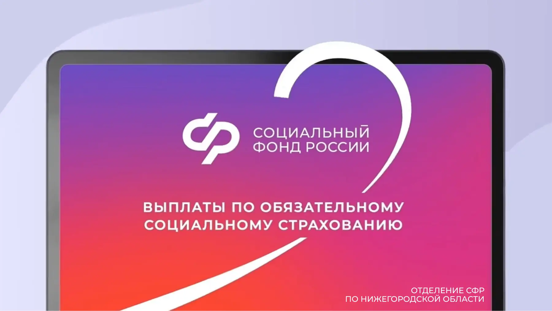 ❤️Отделение Соцфонда защищает работающих граждан через систему обязательного социальног...