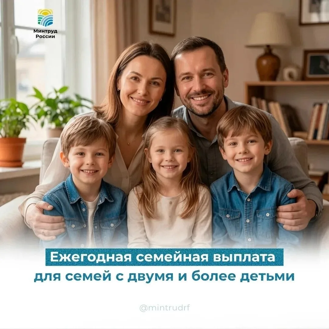 Семьи с двумя и более детьми из Вологодской области могут подать заявление на ежегодную...