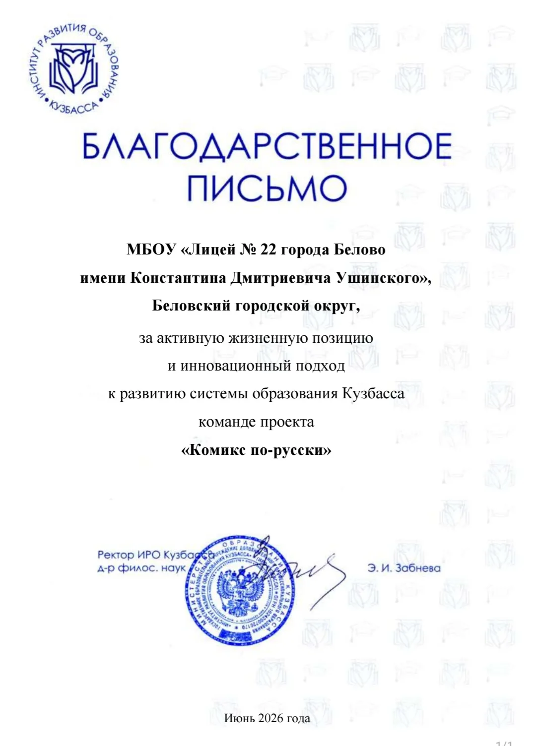 Мы победители! 
🏆Ура!
Проект лицея "Комикс по-русски" стал победителем регионального конкурса иннов