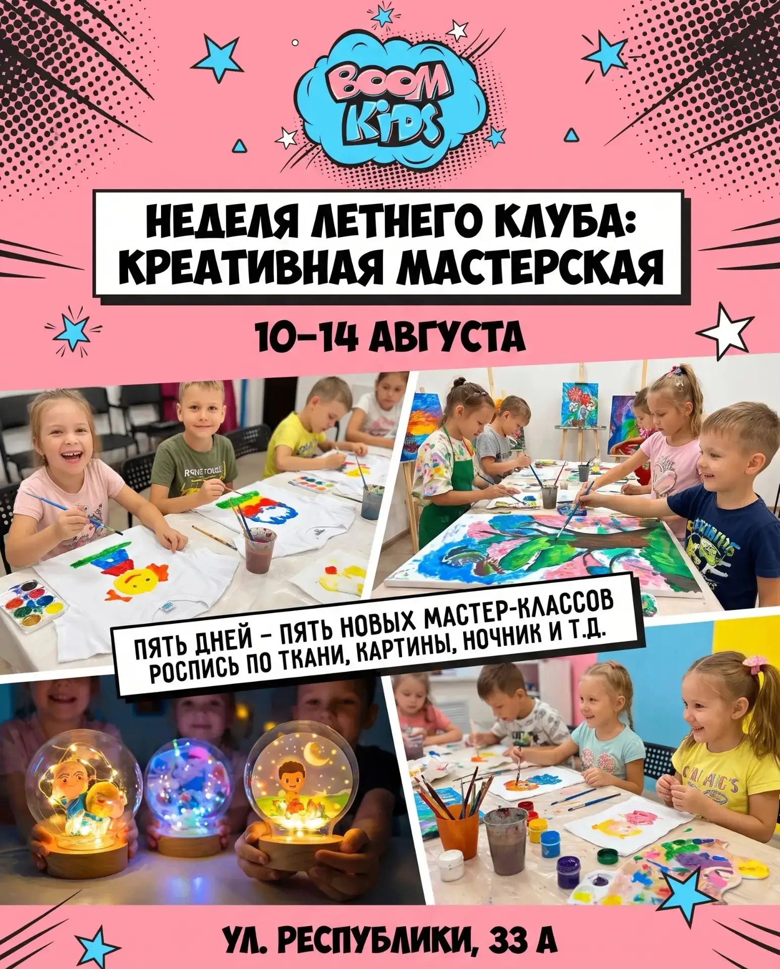 Ещё одна неделя летнего клуба Бум Кидс — «Креативная мастерская»! 🎨✨