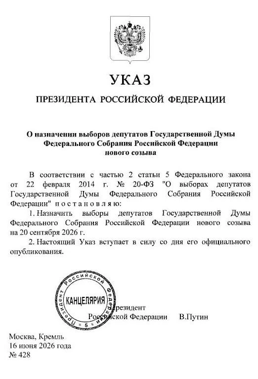 Сегодня, 16 июня 2026 года президент России Владимир Путин подписал указ о назначении в...