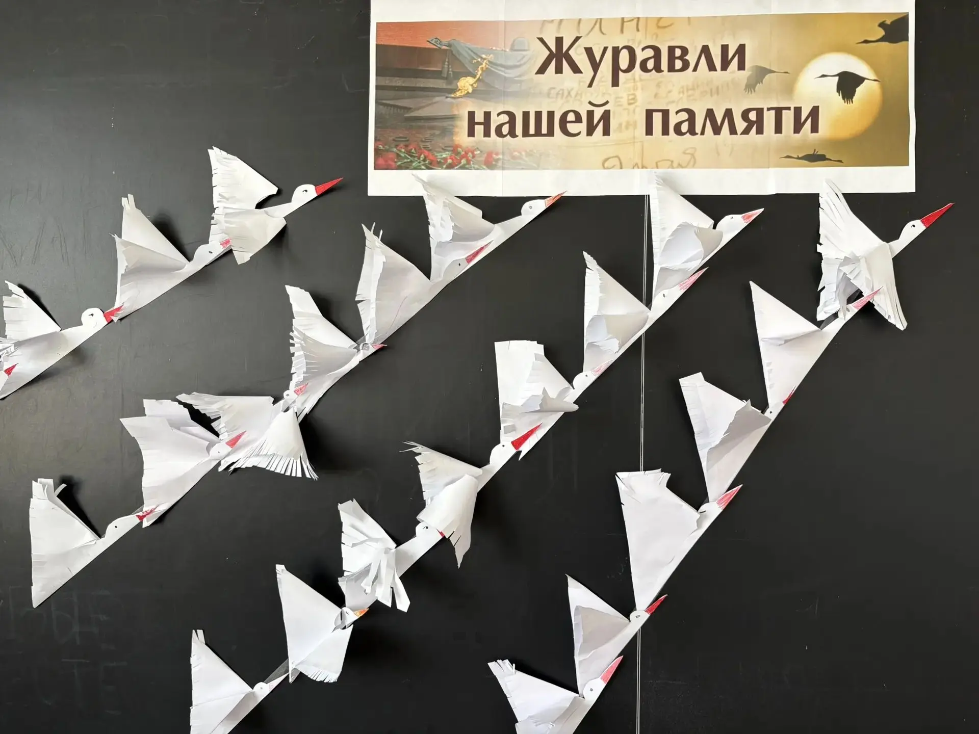 🕯️Мастер-класс «Журавлик памяти» в  рамках Всероссийской акции «Память защищает»
