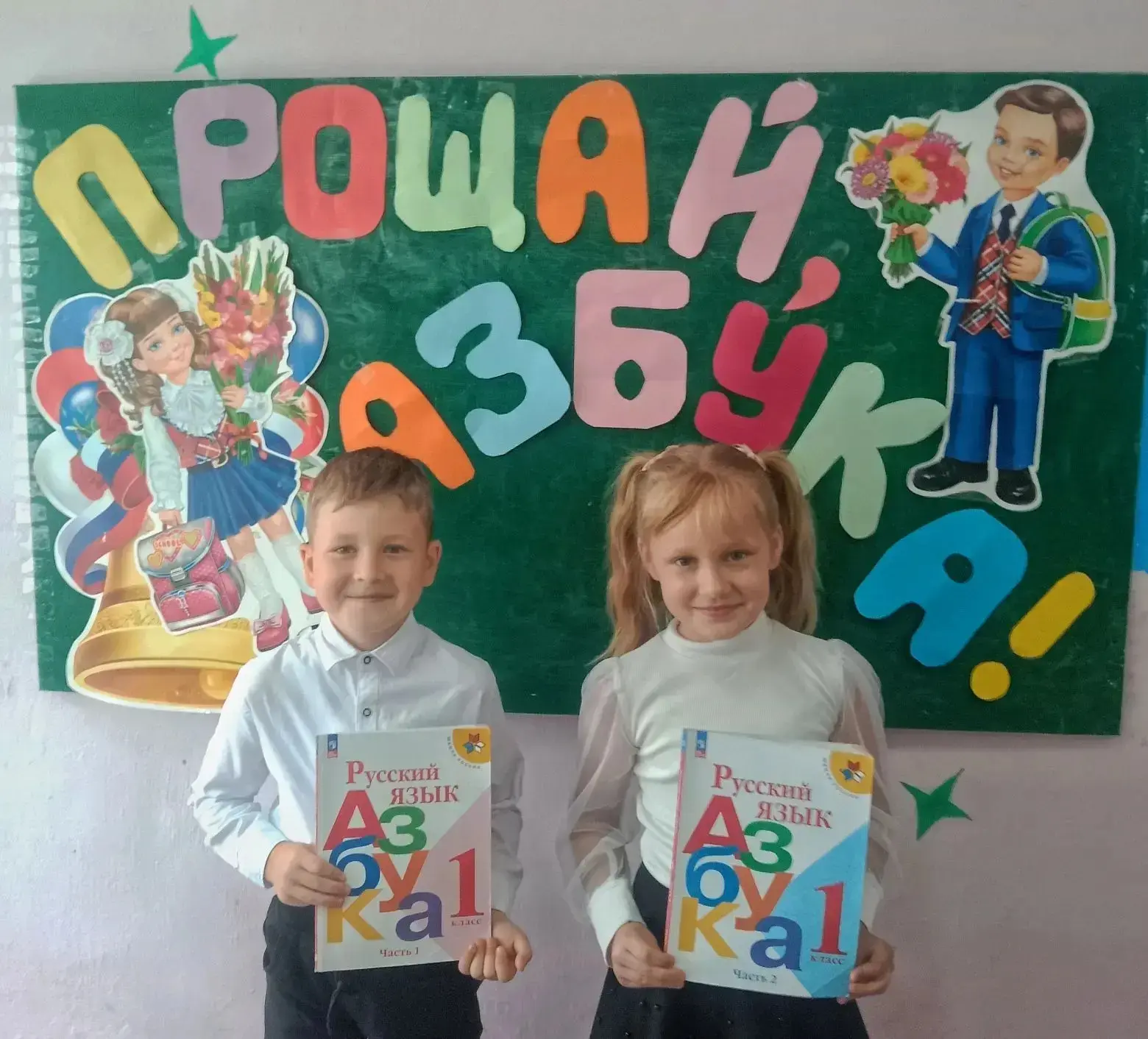 25 мая в 1 классе проведено внеклассное мероприятие, посвящённое Дню славянской письмен...
