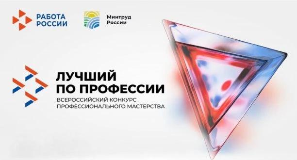 📌 В регионе стартовал конкурс «Лучший по профессии» в номинации «Сварщик»