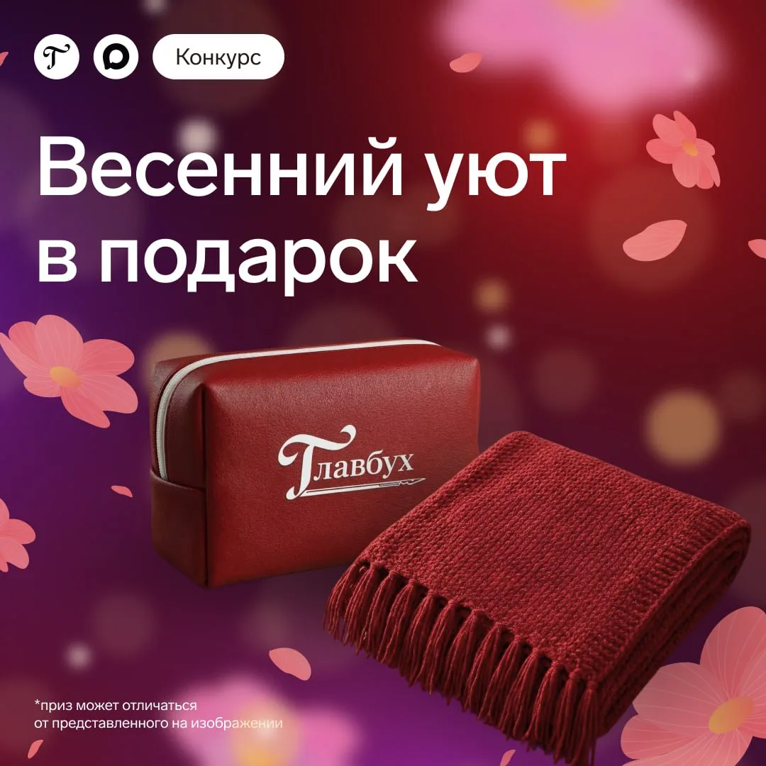 Конкурс для тех, кто ценит комфорт даже в рабочие дни  После всех отчетов, проверок и дедлайнов само