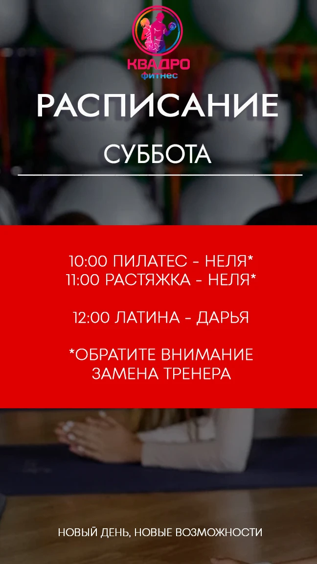 Суббота 20.06