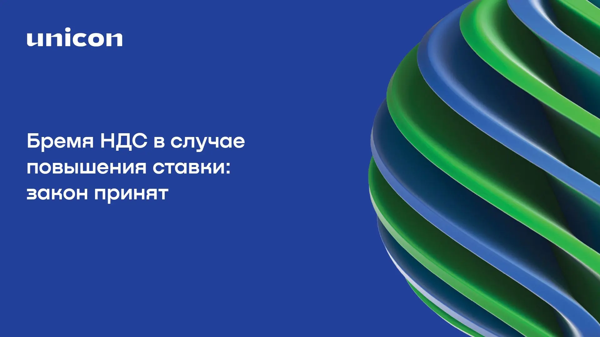 ❓ Кто именно — продавец или покупатель — должен доплачивать НДС в бюджет в случае повыш...