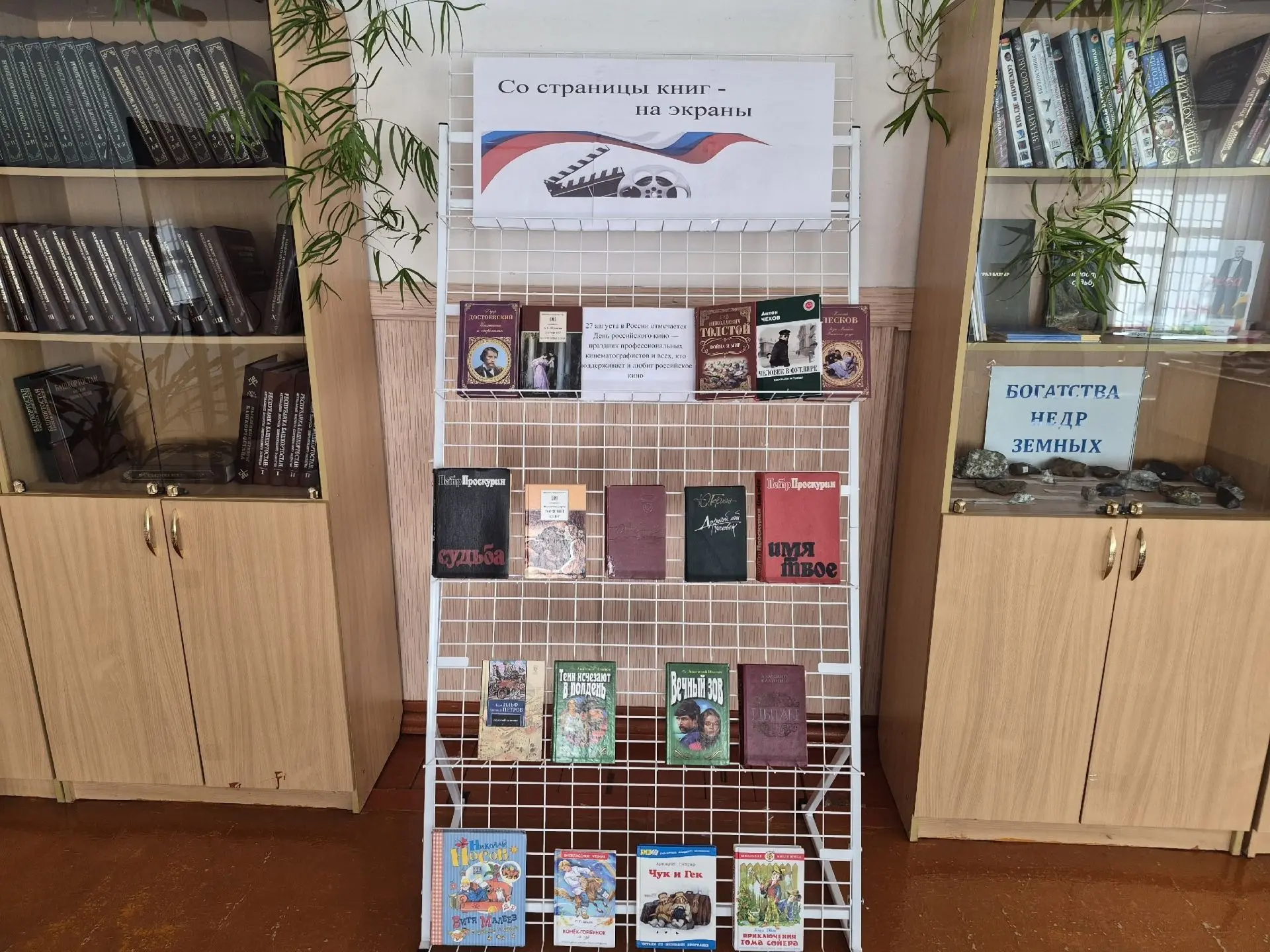 📚Книжная выставка «Со страницы книг – на экраны»