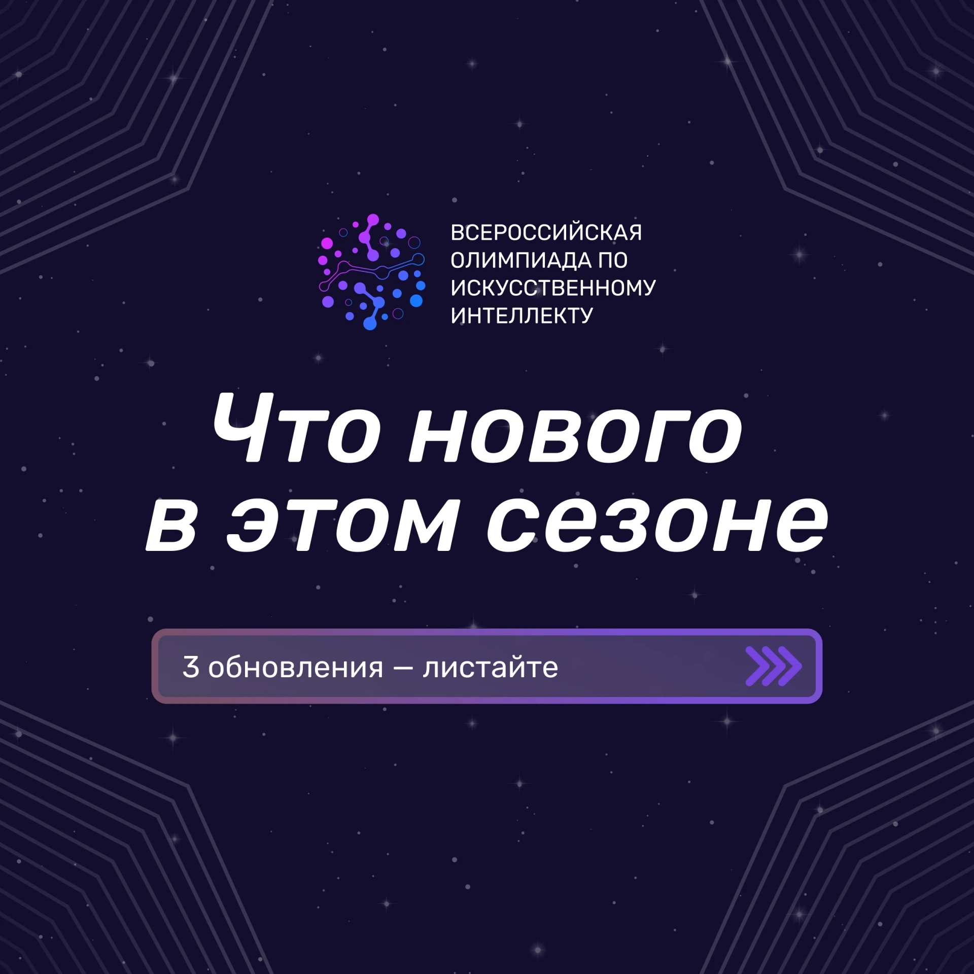 До закрытия регистрации на Всероссийскую олимпиаду по искусственному интеллекту — остал...
