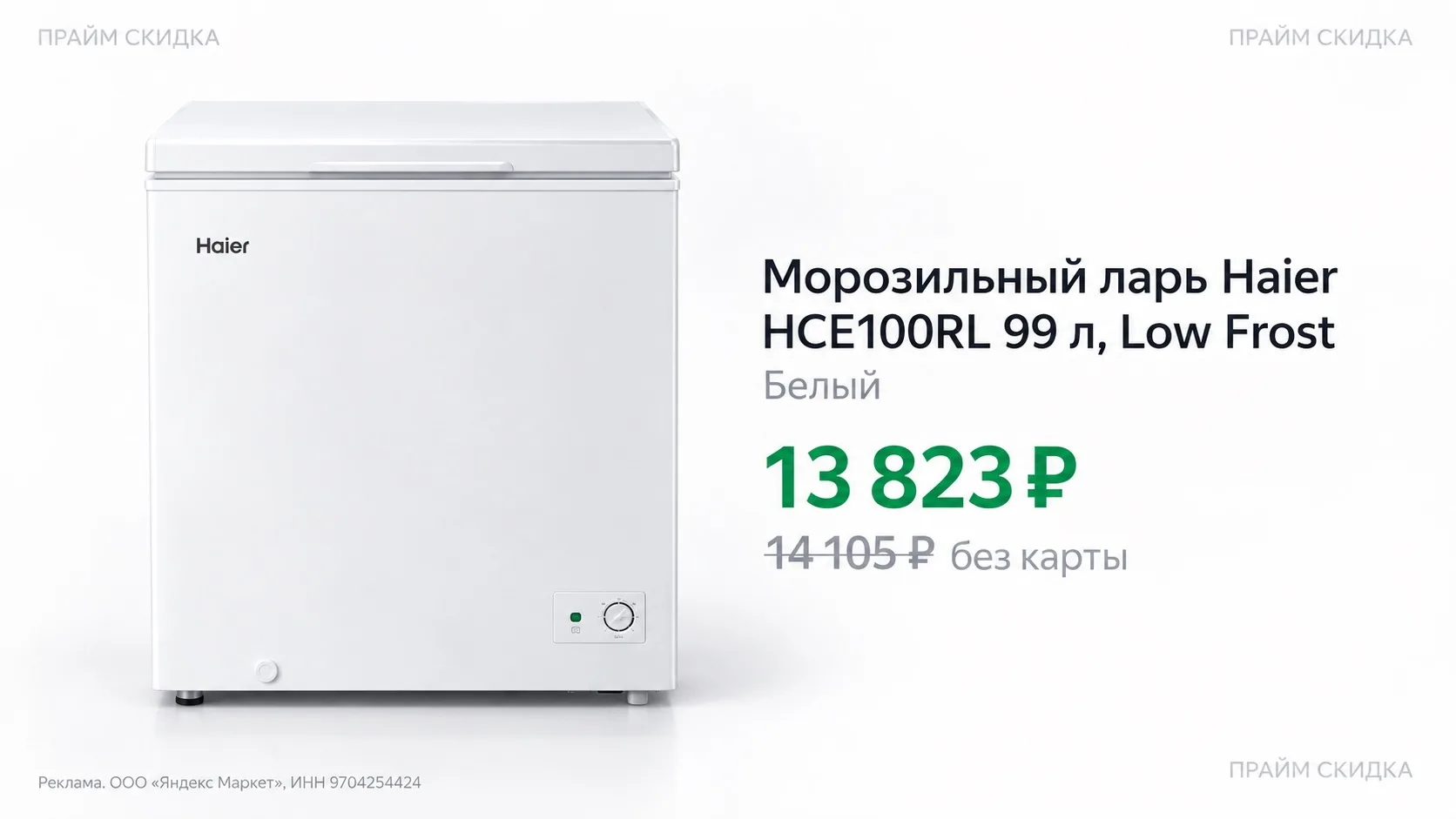 ⭐️Морозильный ларь Haier HCE100RL 99 л, Low Frost лоу фрост, горизонтальный, с дисплеем...