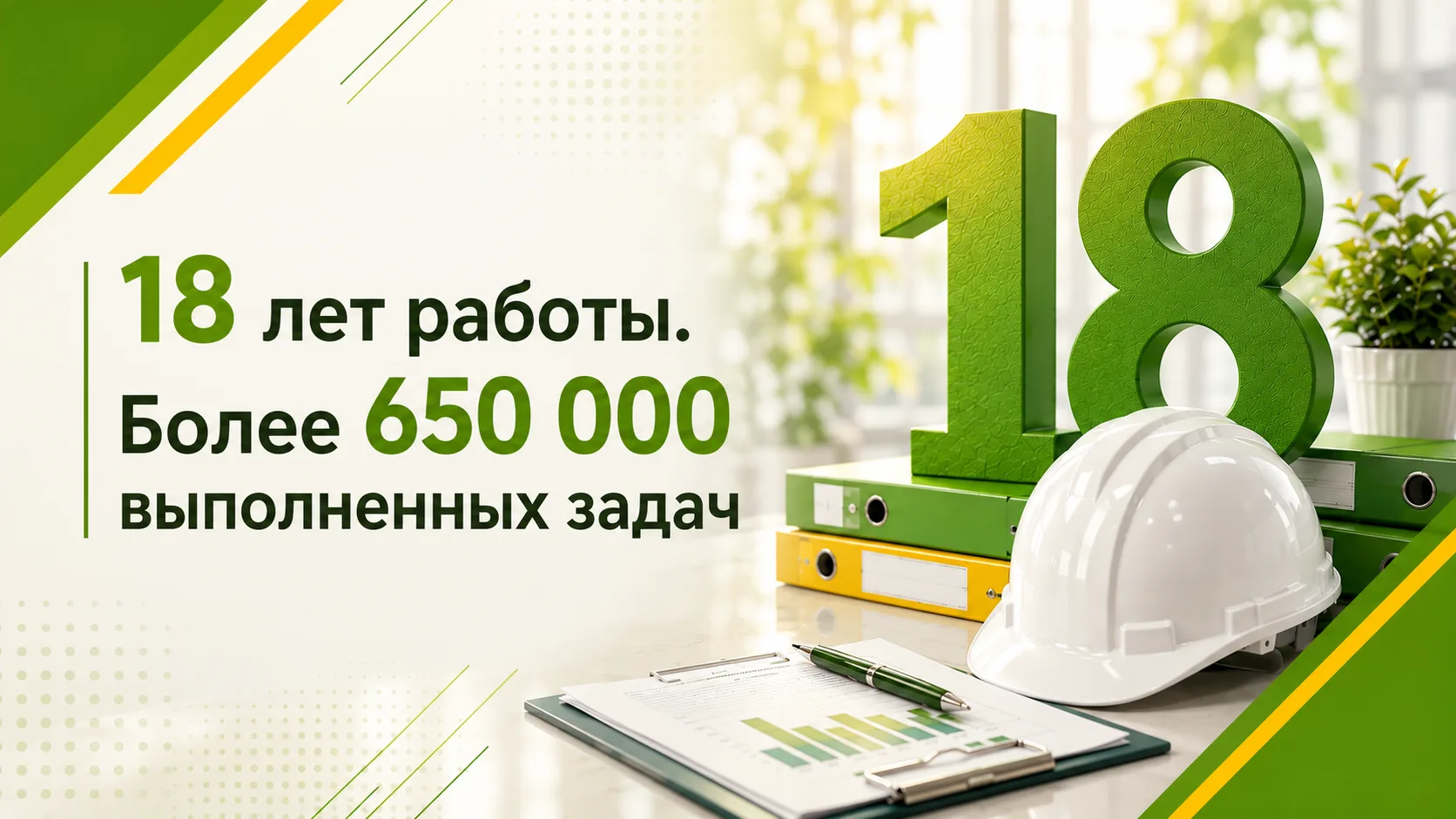 🎉 АНО ДПО СЗРЦОТ — 18 лет в охране труда!
