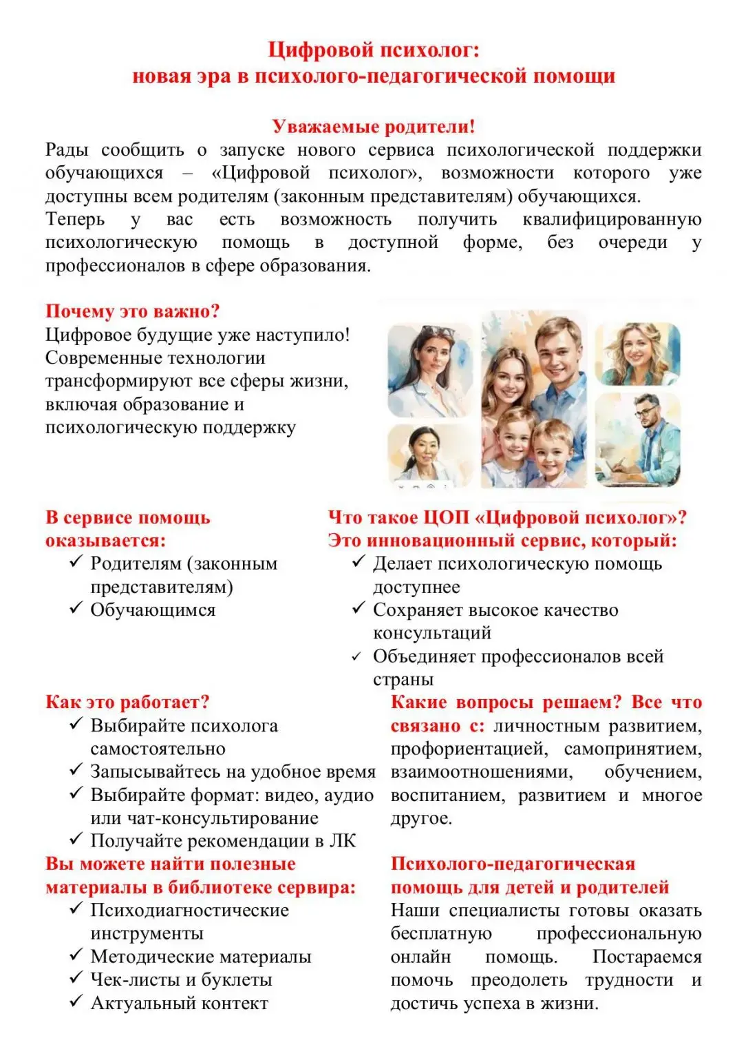 Новость для всех! Теперь у каждого обучающегося есть свой личный помощник - новый цифровой сервис «Ц