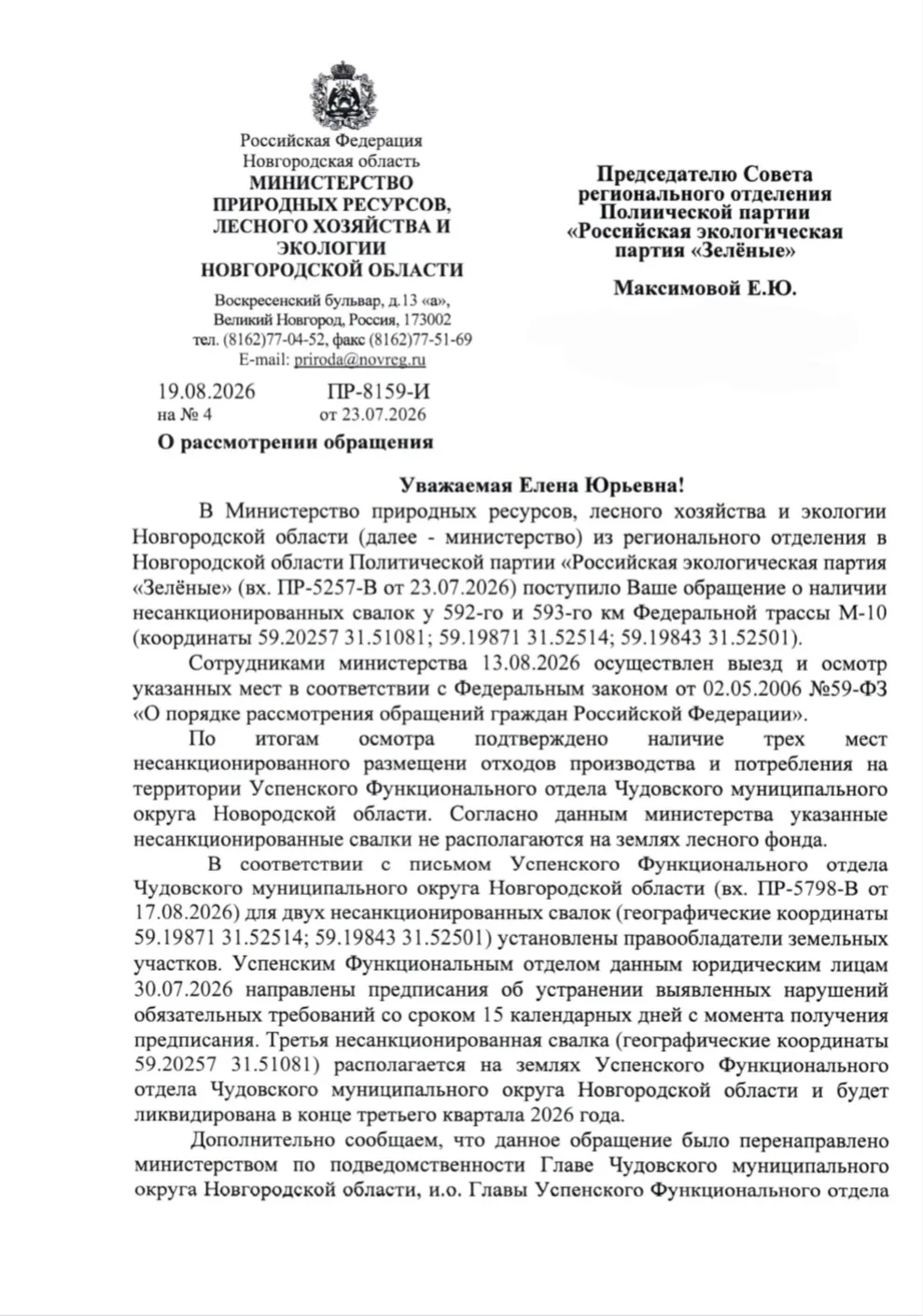 ⚡️Две новгородские свалки после вмешательства «ЗЕЛЁНЫХ» ликвидированы, третью должны уб...