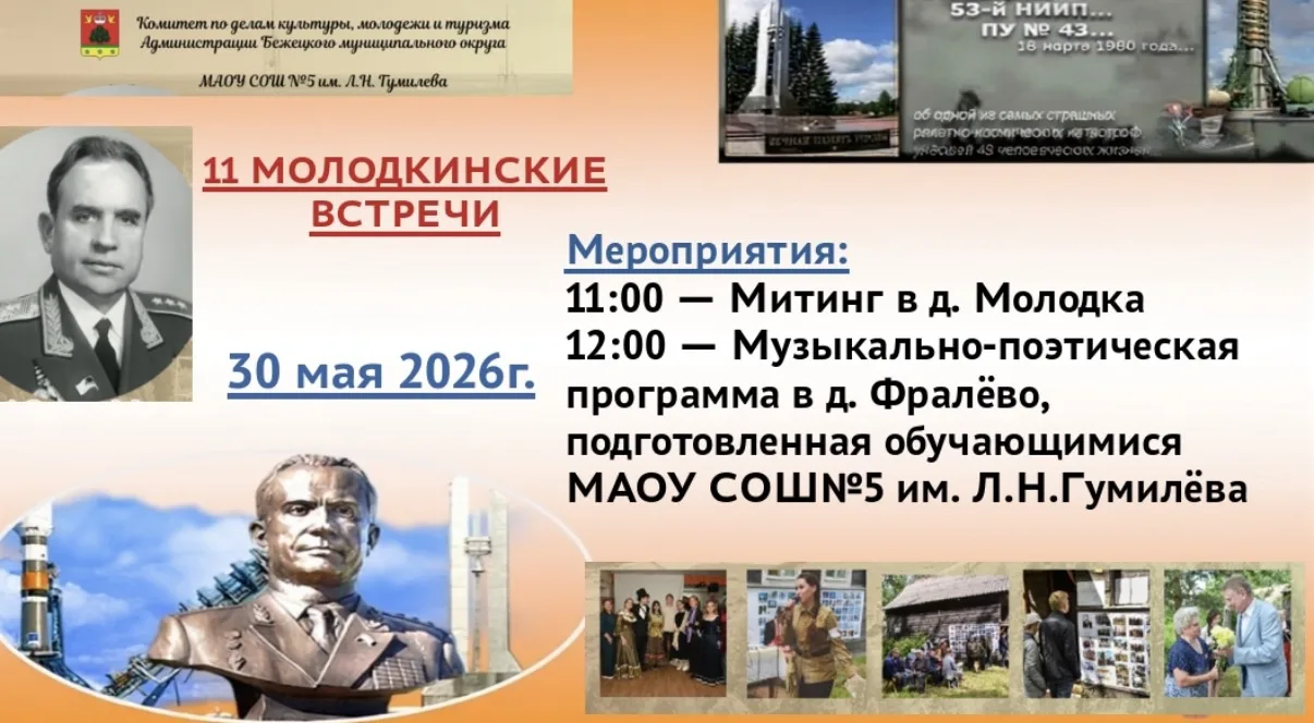 ☀️В 11:00 в д. Молодка и в 12:00 в клубе д. Фралево 30 мая 2026 г. состоятся XI Молодки...