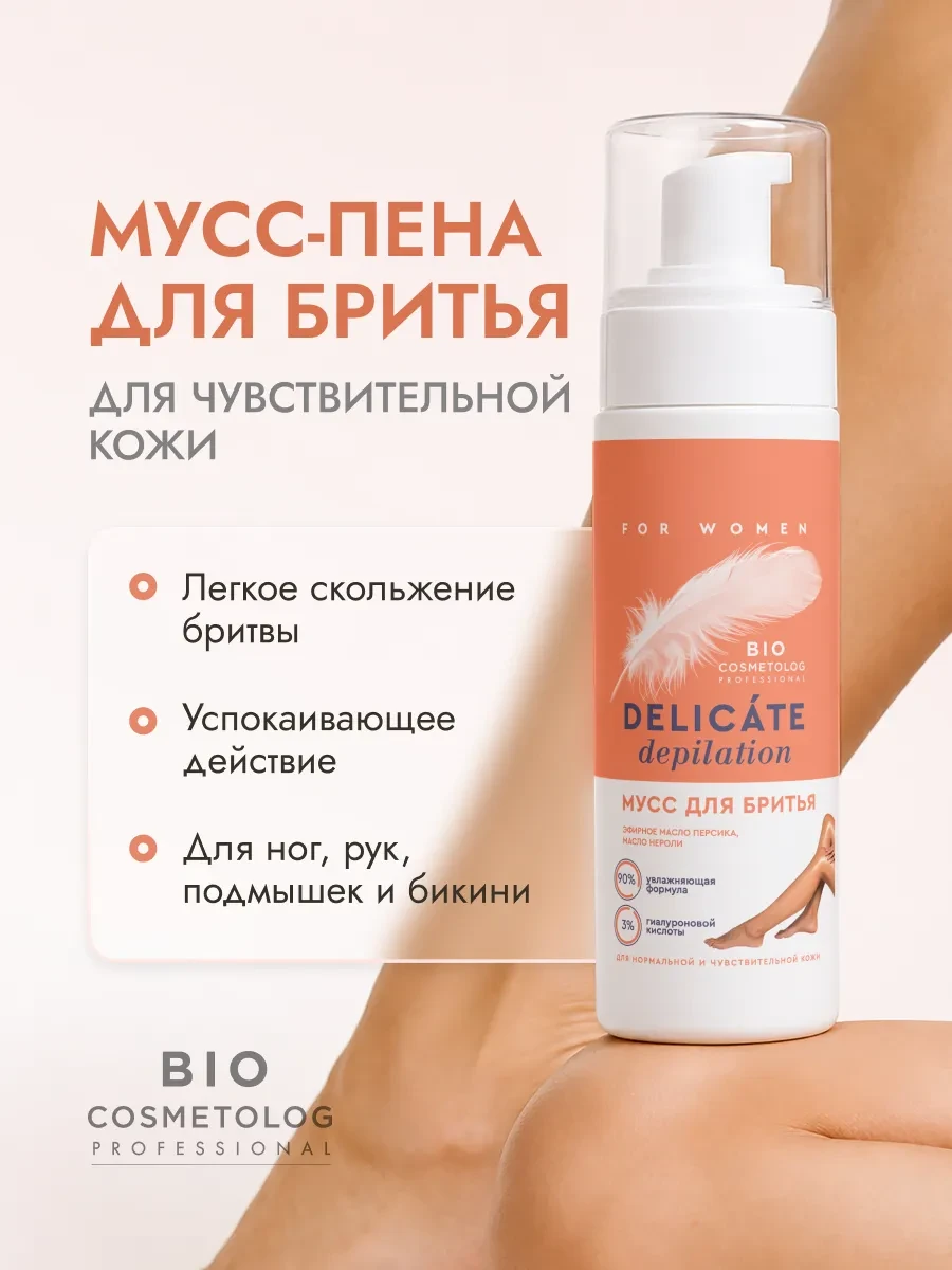 ⚡️ Мусс- пена для бритья женская для чувствительной кожи, Fito cosmetic