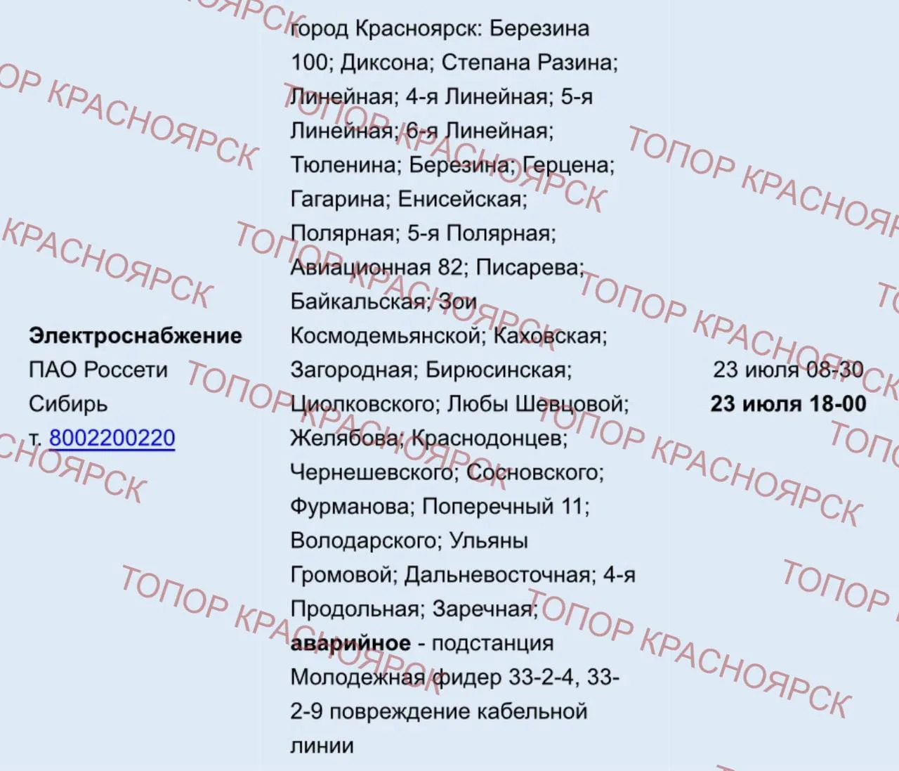 ⚠️ПОКРОВКА ОСТАЛАСЬ БЕЗ СВЕТА: не работают еще и светофоры на Шахтеров. 

В диспетчерской службе пиш
