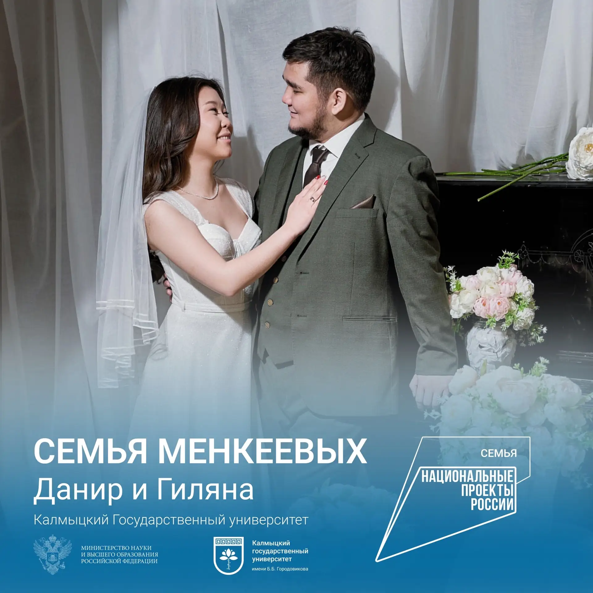 Любовь, поддержка и общие мечты – всё это о семье Менкеевых 💫  Будучи студентами, они не только успе
