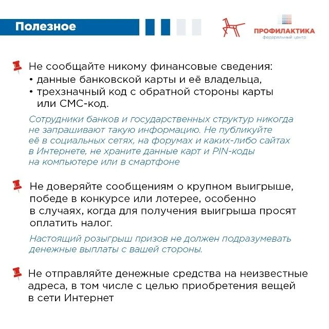 ✅  Разговоров о безопасности много не бывает!  📍Поэтому хотим ещё раз напомнить о том, как не не поп