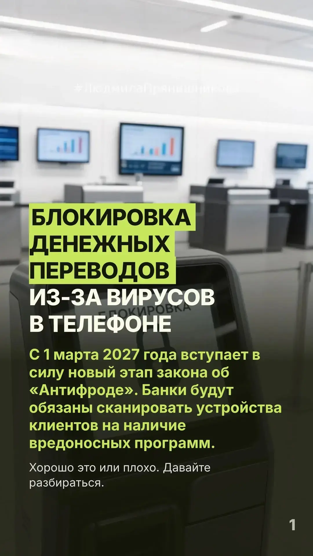 Банки начнут сканировать ваш телефон перед переводом денег.