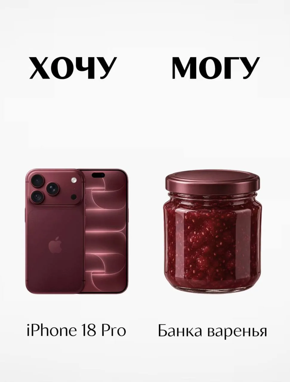 Бургунди — самый модный цвет сезона. Но мы-то наши приоритеты знаем.