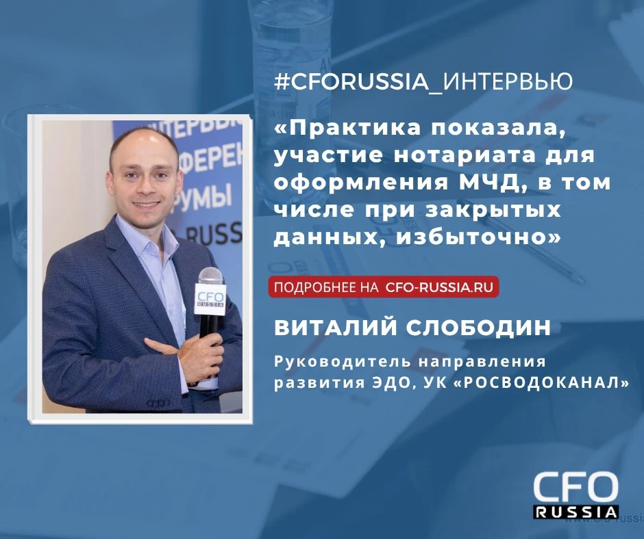 «Практика показала, участие нотариата для оформления МЧД, в том числе при закрытых данн...