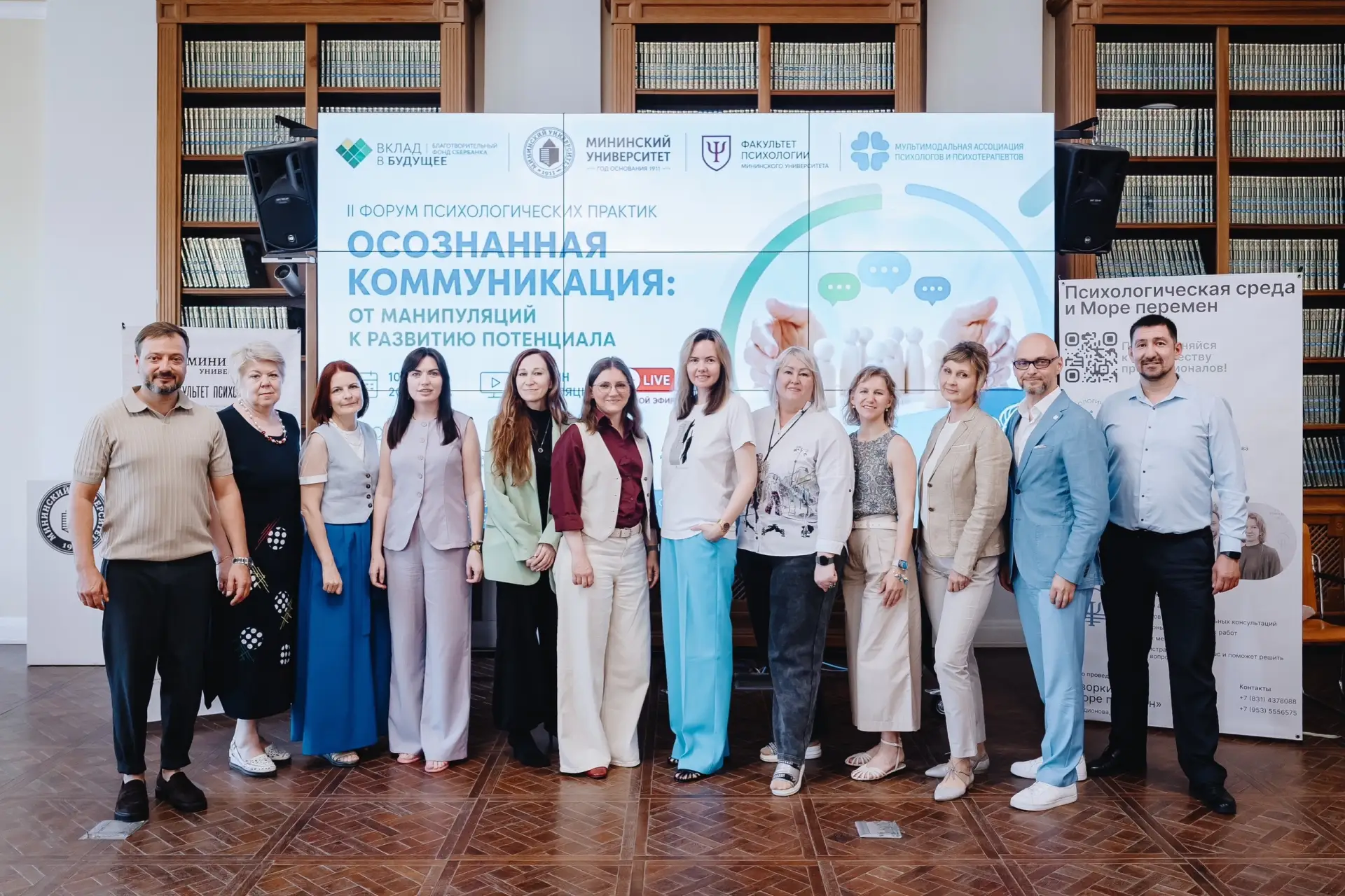 🧠 Психологи Мининского университета завершили учебный год Форумом психологических практик