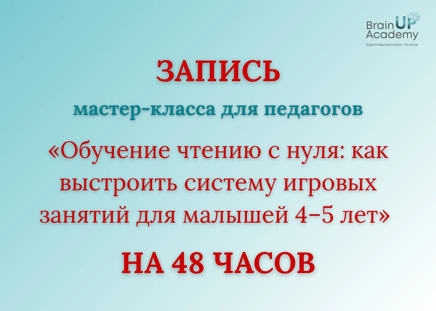 ▶️Запись мастер-класса. Доступ на 48 часов 👇

Друзья, по многочисленным просьбам мы сохранили для  