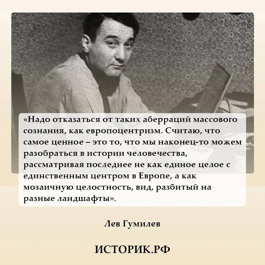 1 октября 1912 года родился Лев Гумилев, историк, автор книг «Этногенез и биосфера земл...