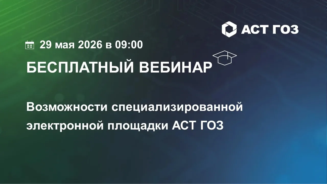 Приглашаем заказчиков и участников закупок по 44-ФЗ погрузиться в последние обновления специализиров