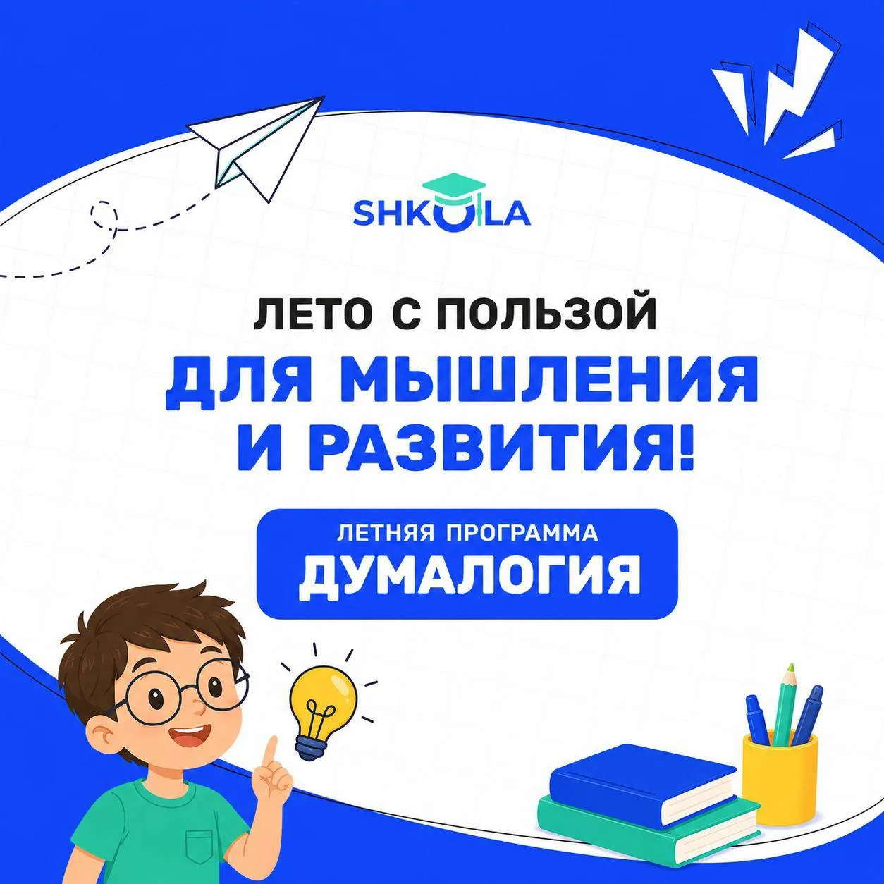 ☀️ Лето без гаджетов? Легко!