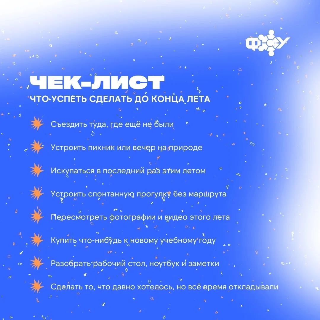 ☀ Что успеть сделать до конца лета?