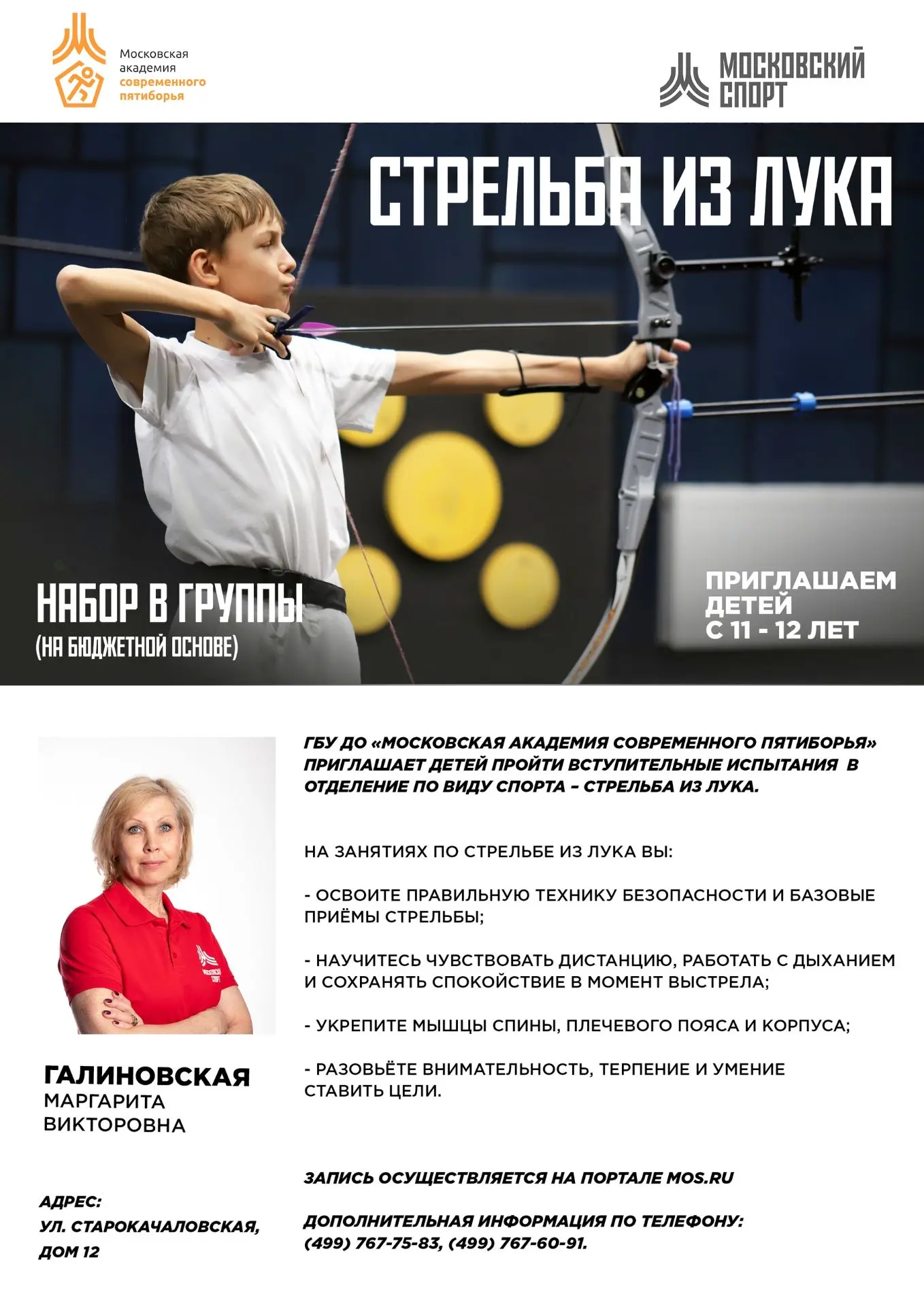 🎯🏆🔥НАБОР В ОТДЕЛЕНИЕ СТРЕЛЬБЫ ИЗ ЛУКА!