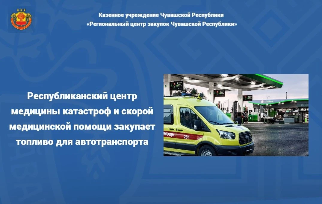 🚑Республиканский центр медицины катастроф и скорой медицинской помощи закупает моторно...