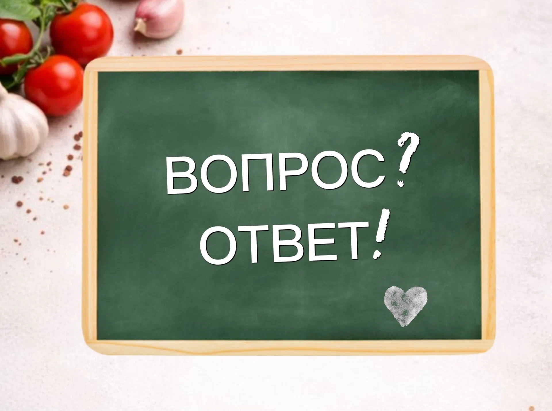 Мы решили ввести постоянную рубрику "Вопрос-Ответ", где будет отвечать на наиболее акту...