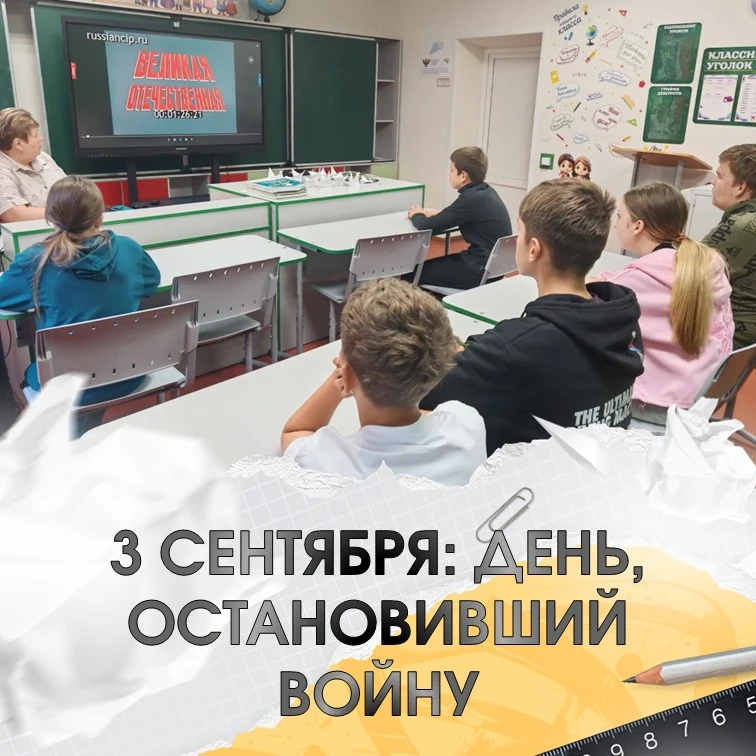 3 сентября — дата, навеки вписанная в скрижали истории. 📜 День, когда отгремели послед...