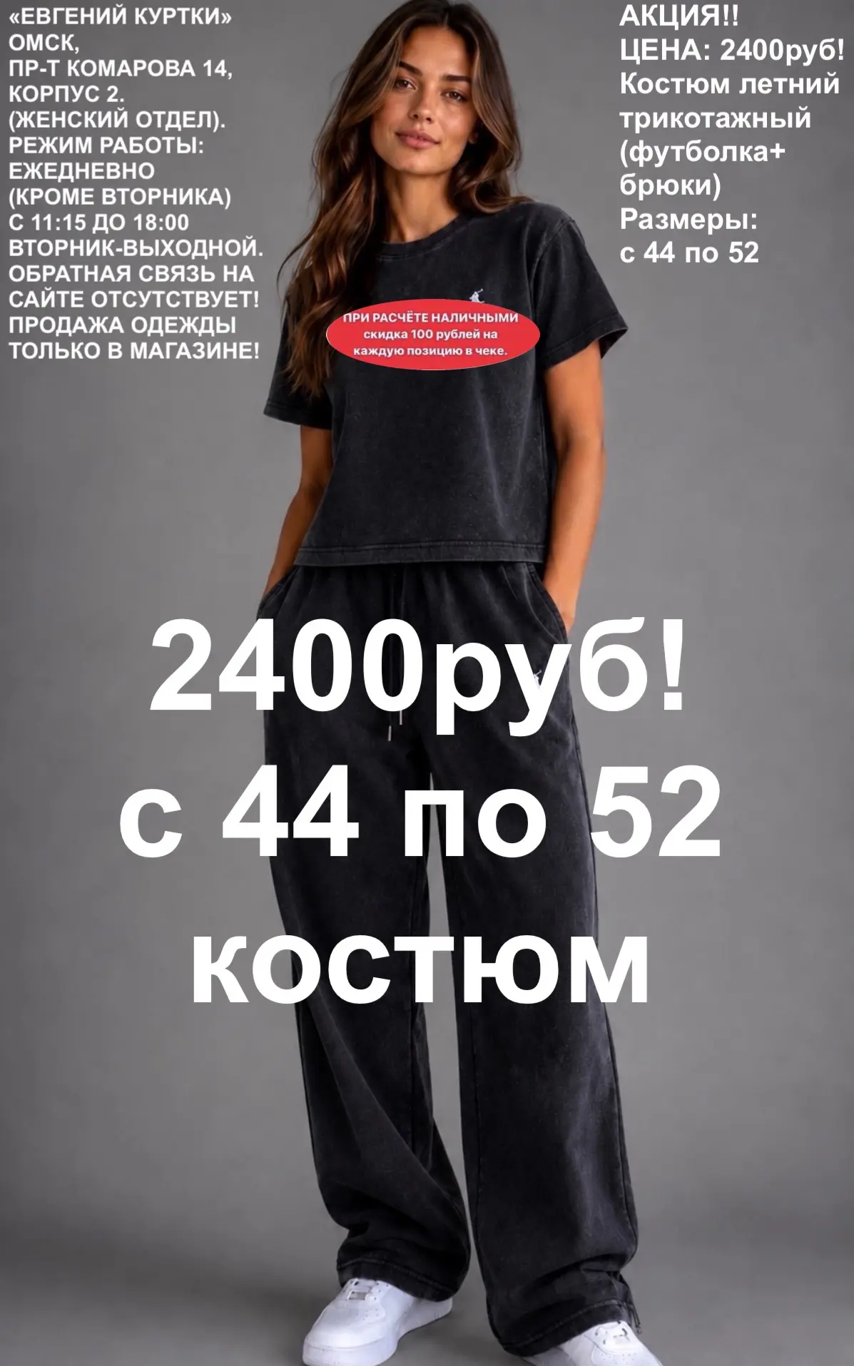 2400 рублей!