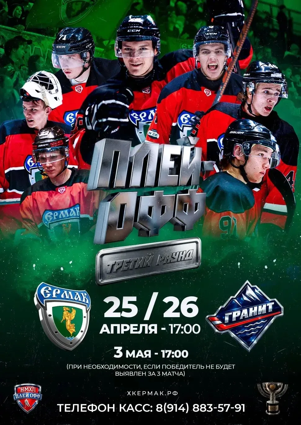 НАШ СОПЕРНИК ПО ПОЛУФИНАЛУ — «ГРАНИТ-ЧЕХОВ» 🏒🔥