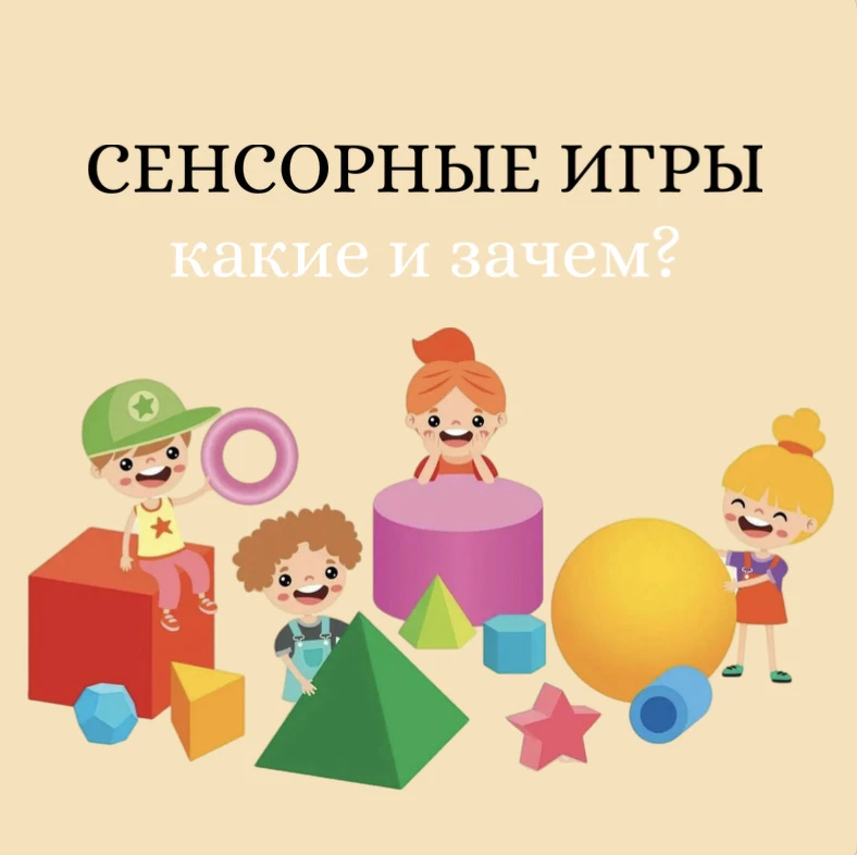 Интересное и полезное - сенсорные игры 🧩

Сенсорные перерывы помогают детям перезагрузить нервную с