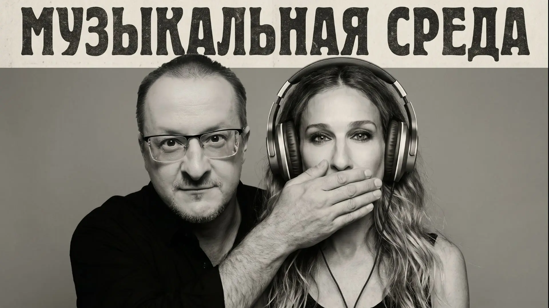 🎵 И вновь музыкальная среда - смотрим любимые и ностальгичные клипы (зарубежку), приходите! live.vk