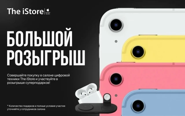 🎉 БОЛЬШОЙ РОЗЫГРЫШ В The_iStore! 🎉