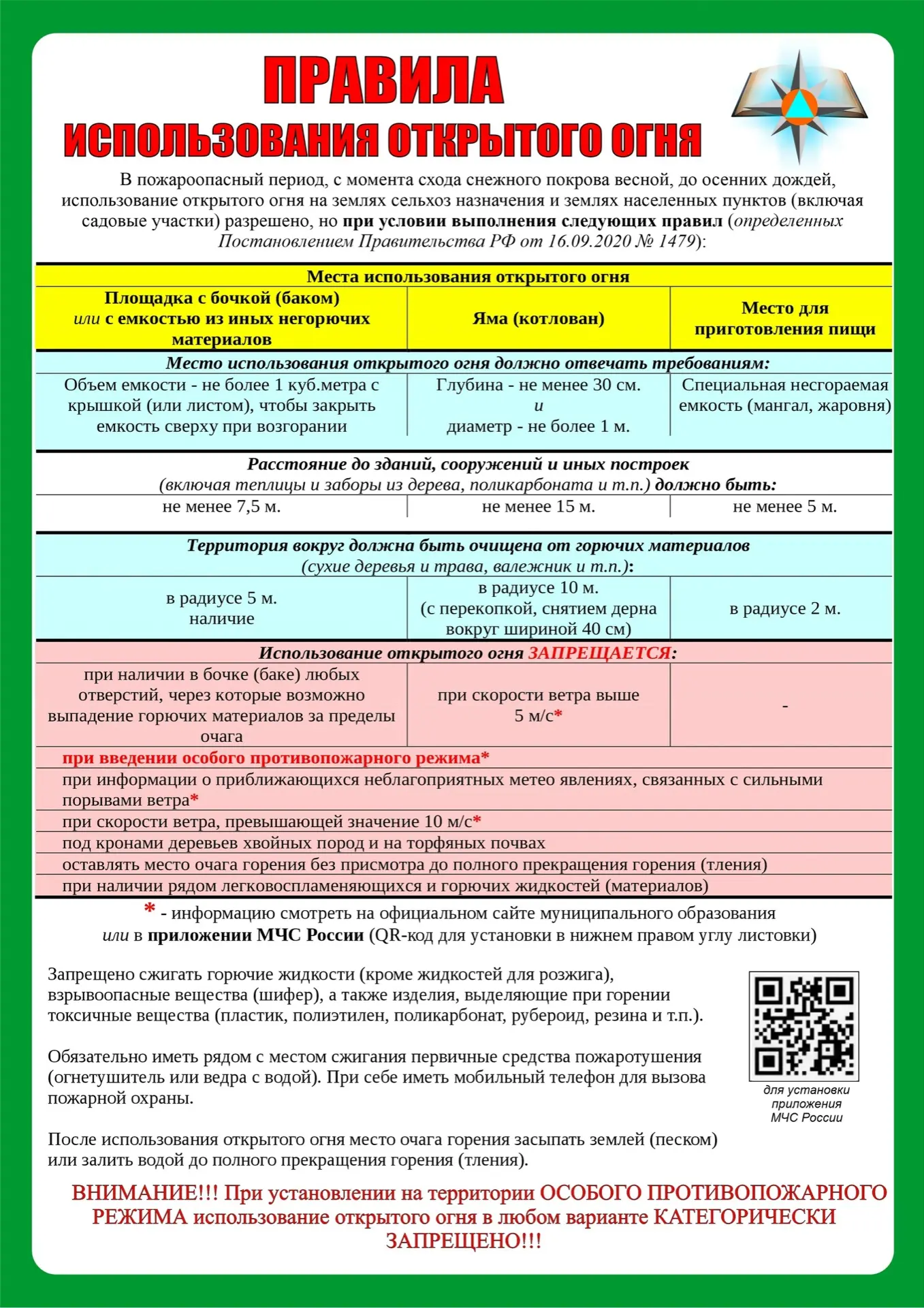 Внимание!!