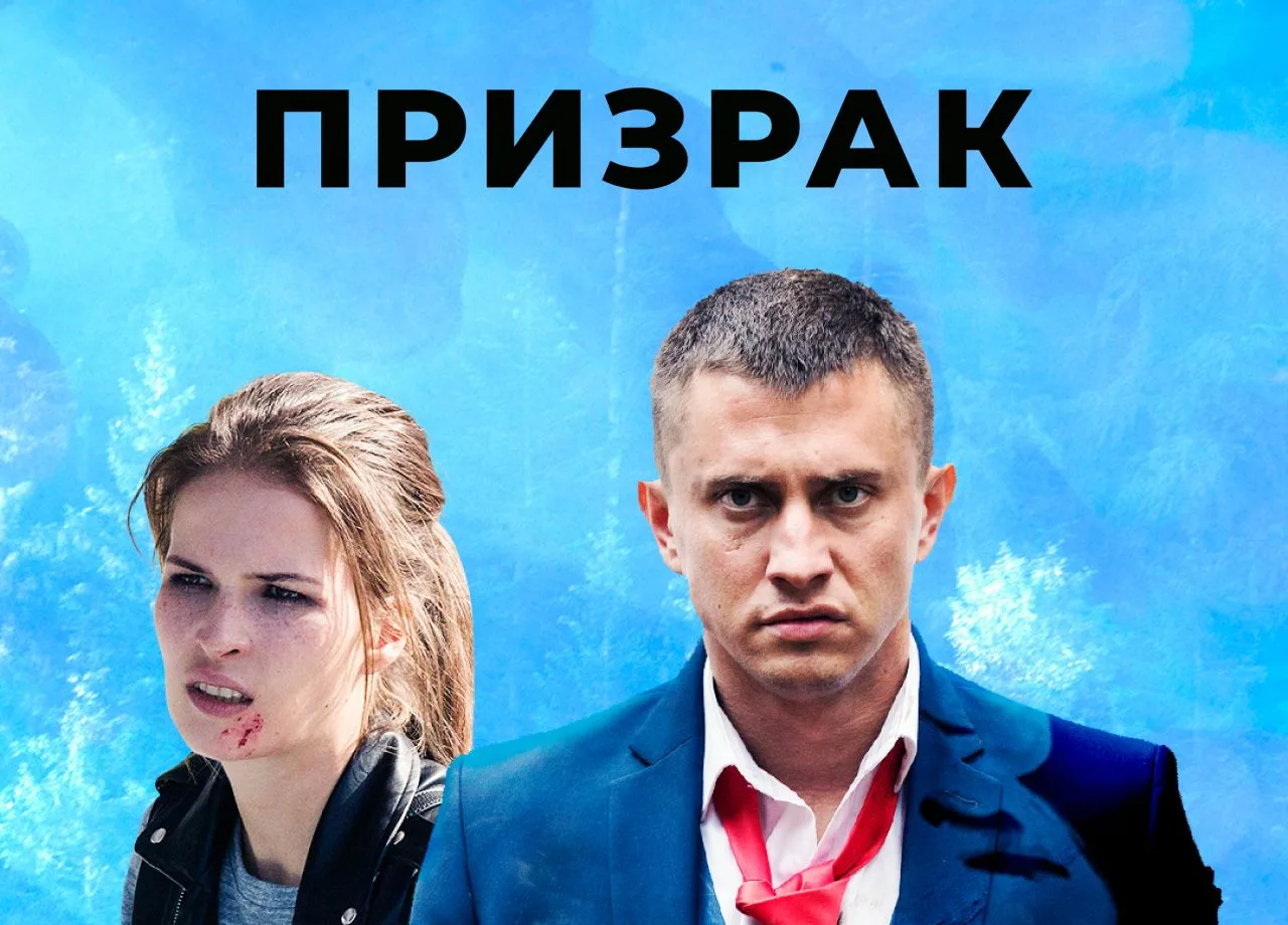 ✨ ПРИЗНАК 
🍿 4 серии, боевик, триллер, Россия, 2021

Павел Прилучный 👍

🗨️ Главный герой по прозв