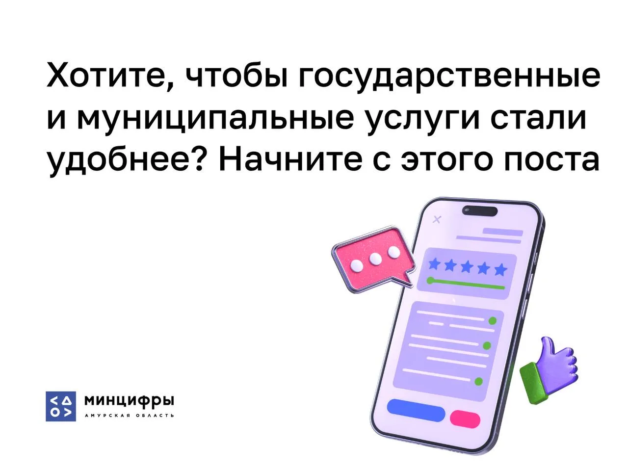 Хотите, чтобы услуги стали удобнее? Тогда начните с этого поста! 

Нам важно знать ваше мнение о кач