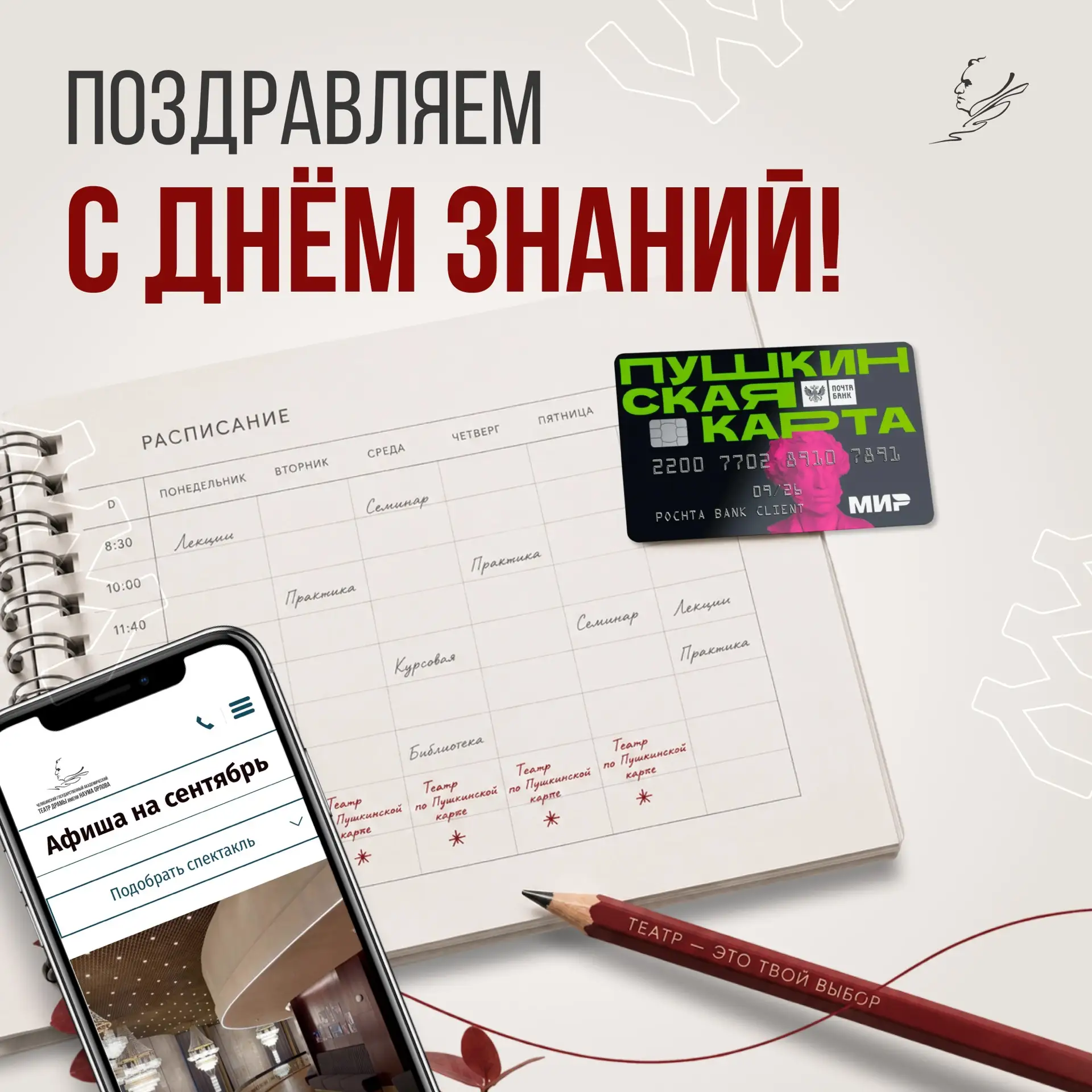 К учебному расписанию добавляем театральное 🎭