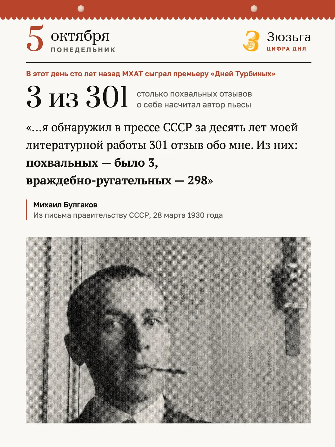 БУЛГАКОВ СОСЧИТАЛ РЕЦЕНЗИИ НА СЕБЯ