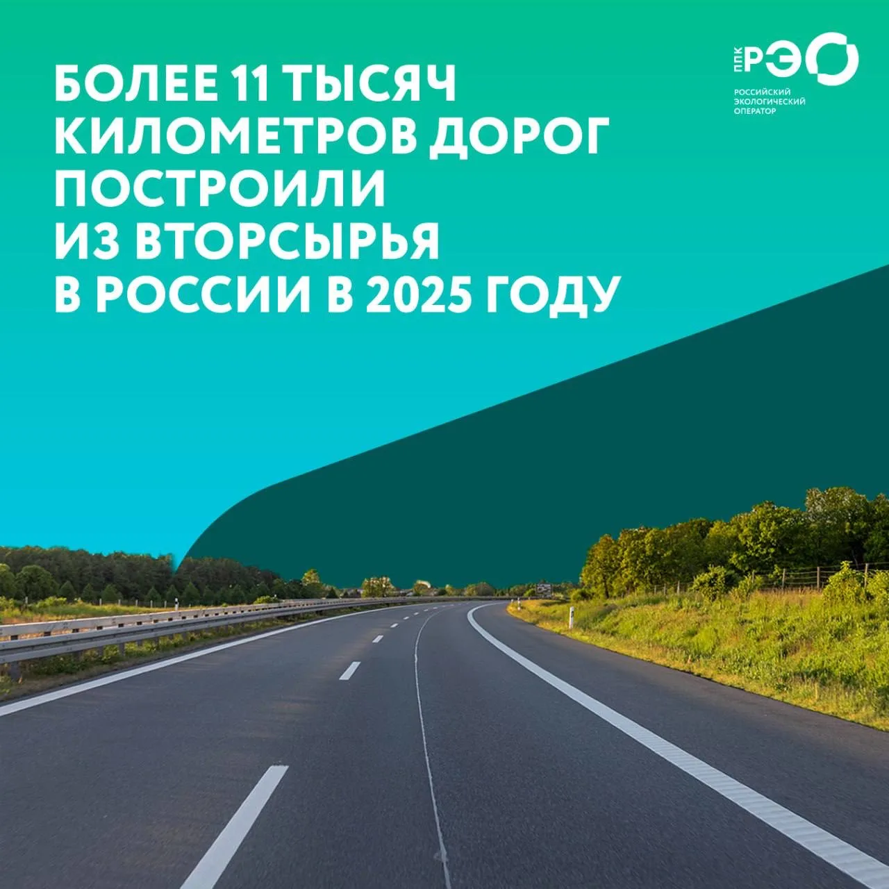 🚜В 2025 году в дорожном строительстве использовали почти 14 миллионов тонн материалов ...